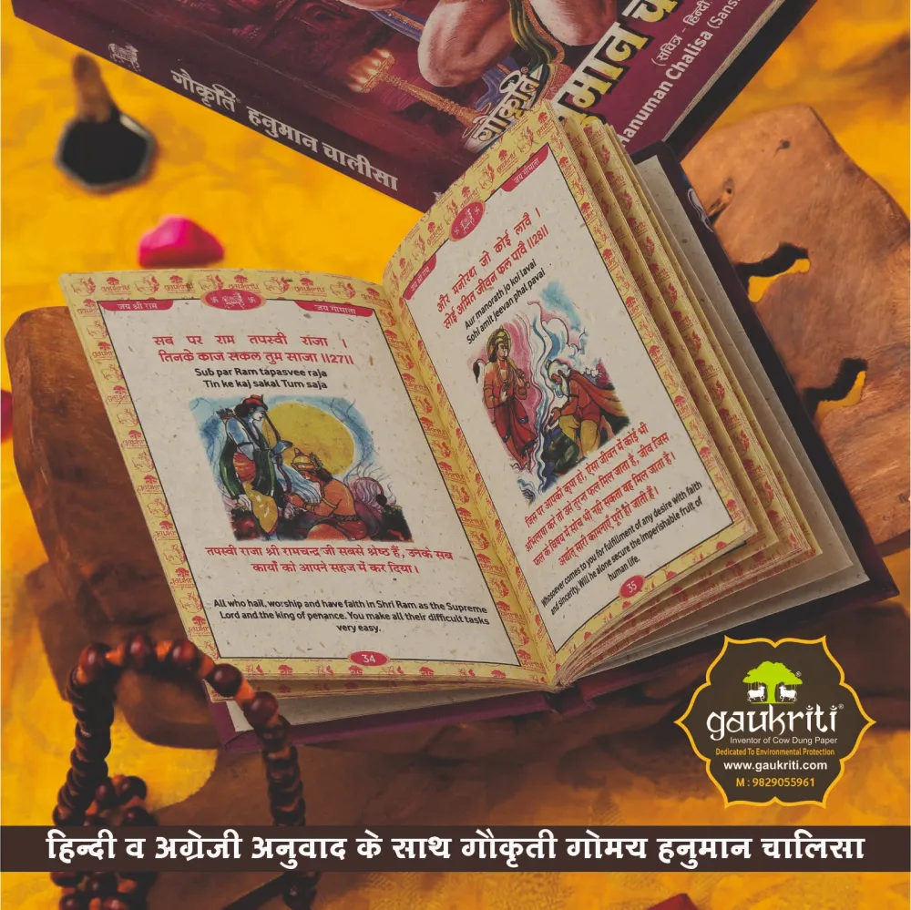Gaukriti Gomay Hanuman Chalisa