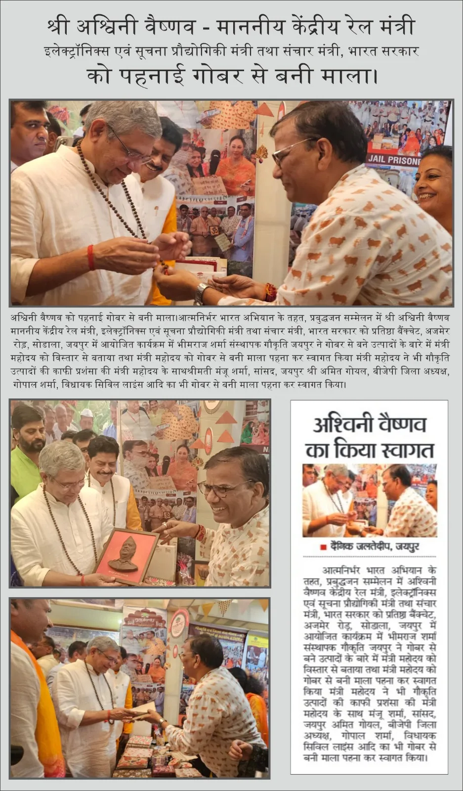 Union Minister Shri Ashwini Vaishnaw ka gobar se bani mala se swagat