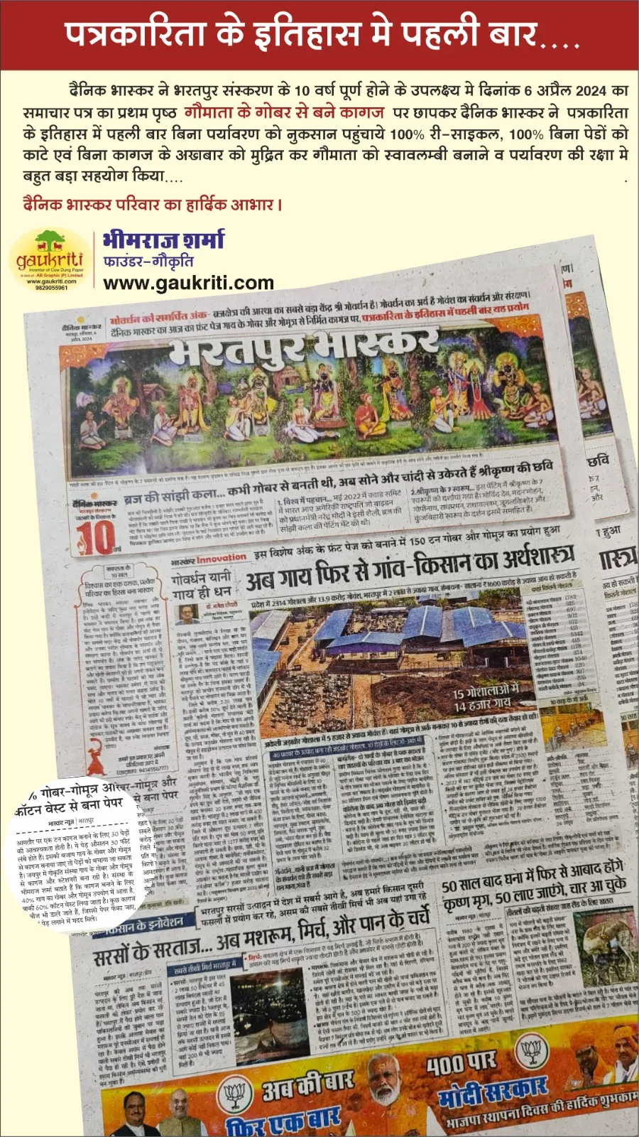 Patrakarita ke itihas mein pehli baar — front page printed on Gaukriti gaumay paper