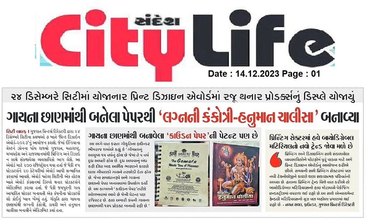 Gaay ke gobar se bane paper se shaadi ke card aur Hanuman Chalisa